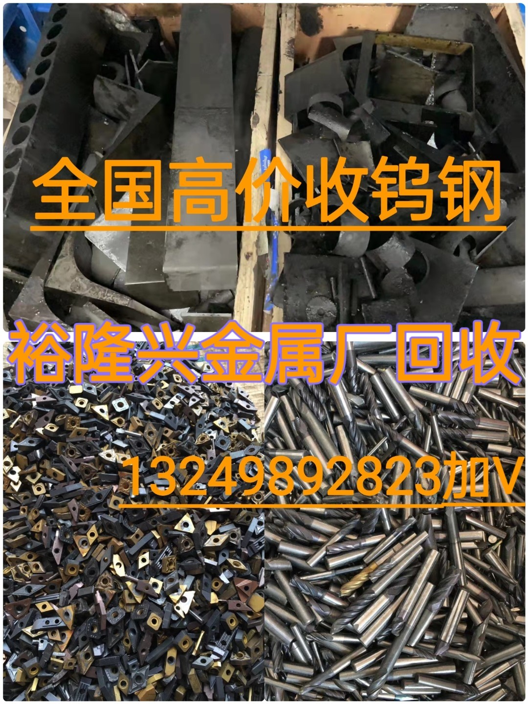 pcb回收高价回收钨钢铣刀钻头刀粒硬质合金钨合金锯片钨边角料