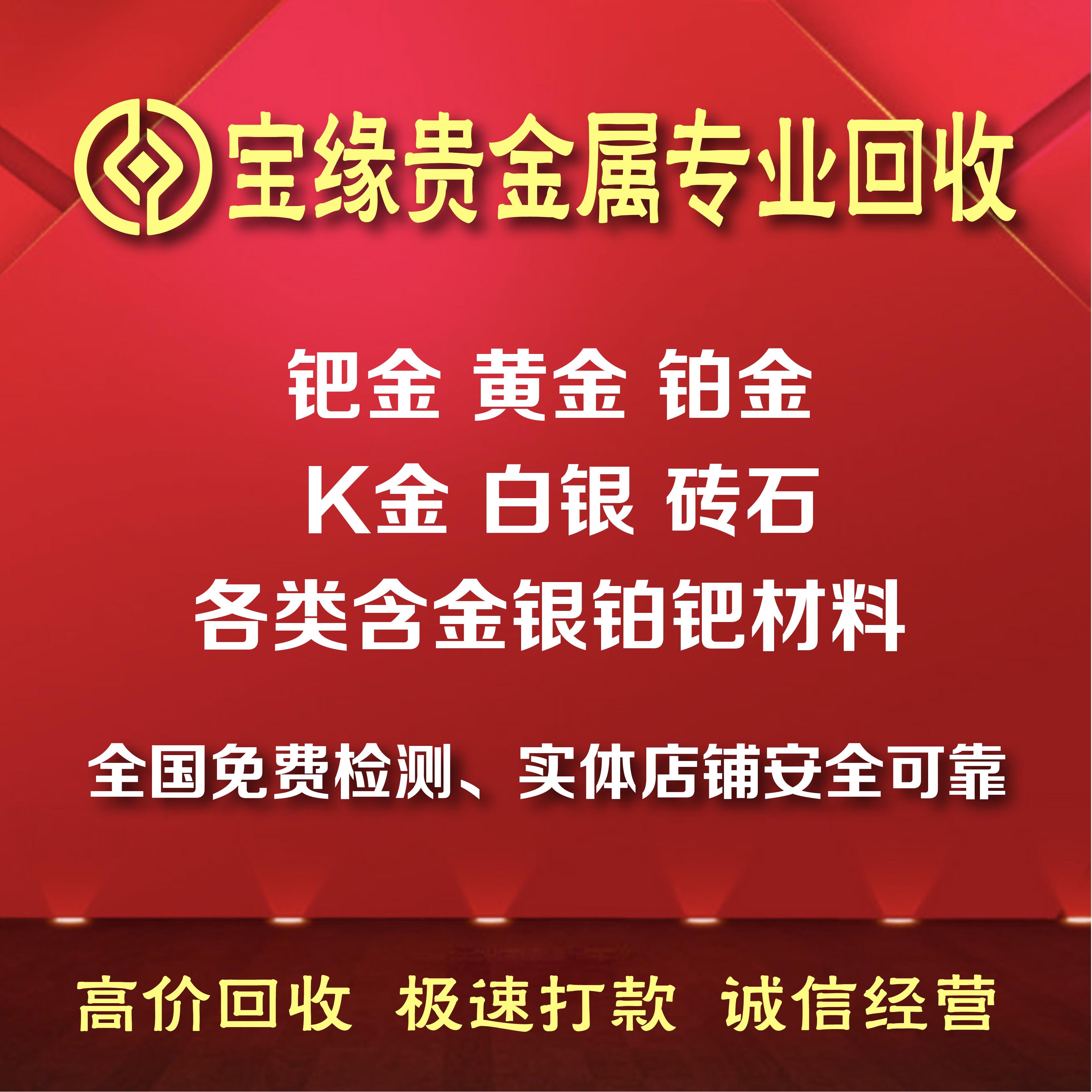 回收回收铱粉钯碳钯粉铂铑丝废料专业检测提炼贵金属银浆镀金黄金