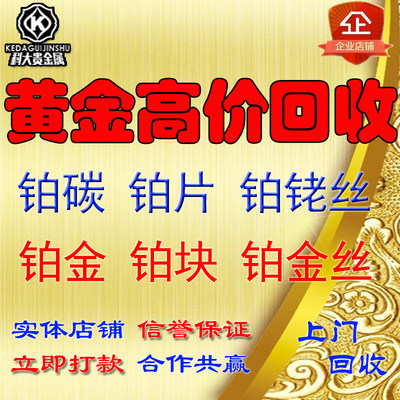 回收高价回收铂金铂铑丝铂丝铂粉铂碳回收铂块铂液铂金水铂点氧化