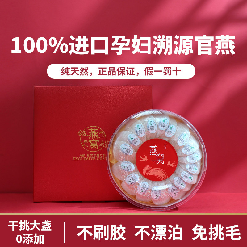 正品马来西亚溯源金标燕窝原干盏密盏滋补金丝官燕盏白燕孕妇礼盒