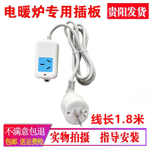 富炬电暖炉插板专用插座转换器