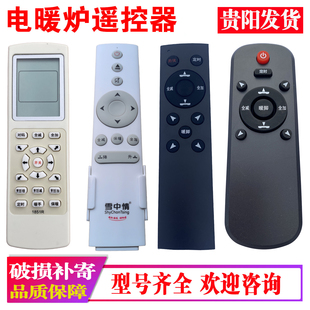 雪中情电暖炉遥控器通用火焰山取暖桌遥控器航火美焱烤火炉遥控器