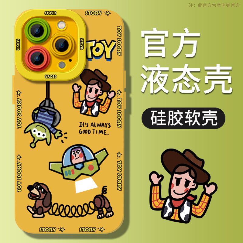 苹果15防摔液态创意玩具手机壳