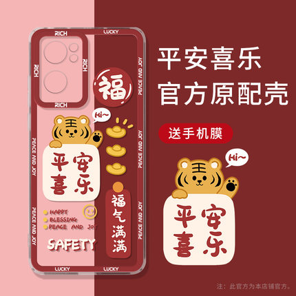 平安喜乐opporeno7手机壳oppo新款reno6pro保护套oppo0reno5男女5k潮牌网红0ppo透明全包防摔por红色新年2022