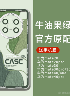 牛油果绿色华为mate40pro手机壳mete30保护套mt潮牌网红m40e曲屏epro透明全包防摔meta魅特por高级感男女新款