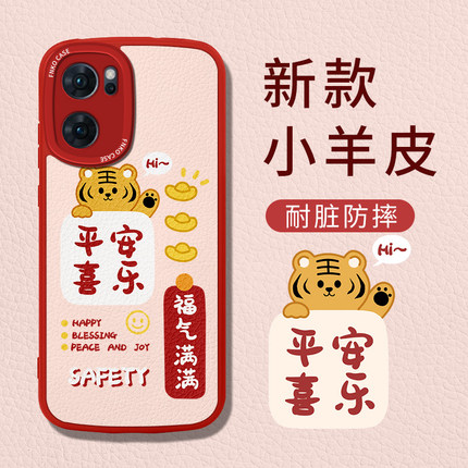 平安喜乐opporeno6手机壳oppo新款reno7保护套5pro潮牌网红4小羊皮0ppo男女por全包防摔oppo0reno曲面屏ins风