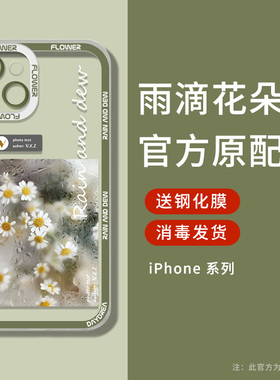 雨滴花朵苹果13手机壳iPhone12新款11promax透明x网红8plus潮牌x女xr男pmax高级感7情侣se3全包ins超火的软壳