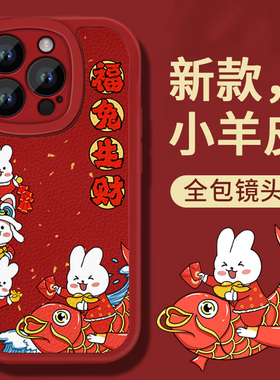 兔年适用苹果13手机壳14promax新款iPhone11红色8plus华为p50全包nova7防摔mate40小米12荣耀60套oppovivox90