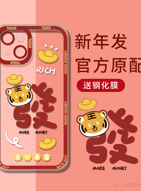 虎年发财苹果13手机壳新款12promax保护套iphone11的pro红色x透明xr个性创意网红高级感潮xs男8p女2022新年款