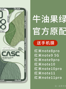 绿色适用红米note11pro十手机壳新款小米redminote10pro保护套5g全包防摔8por+男女9pro超薄4g版透明硅胶软壳