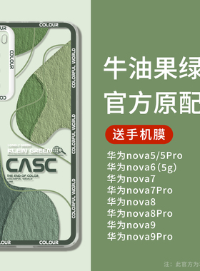 适用于绿色华为nova9手机壳新款nove10保护套novo7男8女6高级5g曲屏n5pro潮牌网红por透明软硅胶全包防摔外壳