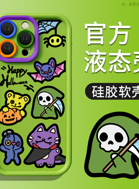 万圣节苹果15promax手机壳iphone14保护套绿色13新款12pro镜头全包防摔11液态硅胶软xsmax卡通可爱xr适用78p