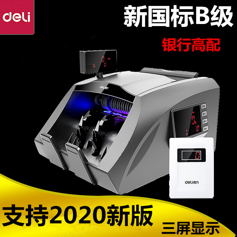 得力T830S验钞机B类三屏新版人民币混点银行高配智能语音商用点钞
