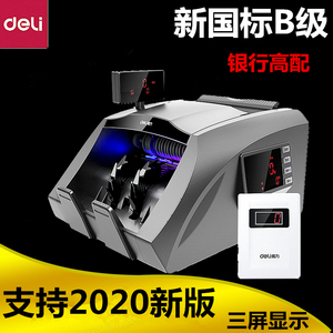 得力T830S验钞机B类三屏新版人民币混点银行高配智能语音商用点钞