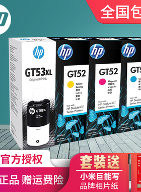 HP惠普原装墨水GT53黑色GT52GT51彩色GT5820 5810 TANK 310 311
