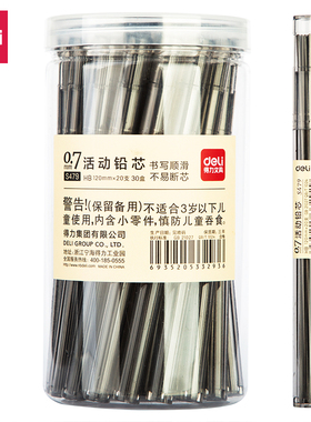 得力S479/s478活动铅芯0.7/0.5mmHB自动铅笔芯学生按压替芯不易断