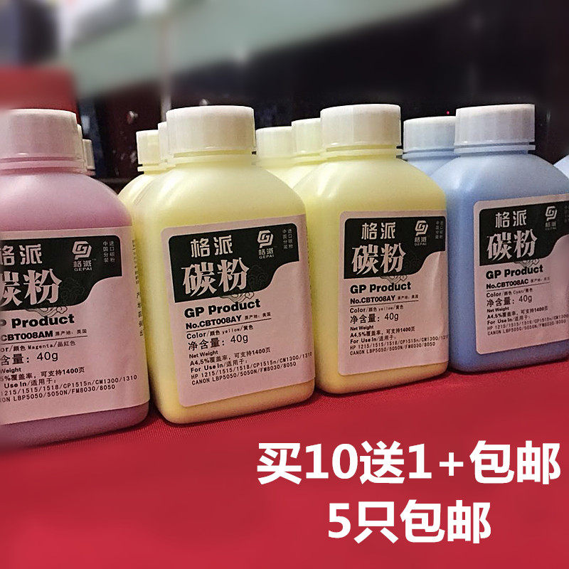 格派彩色碳粉适用于HP1025\1215\1515\佳能5050\8030打印机墨粉,办公设备/耗材/相关服务,墨粉/碳粉,淘宝优惠券,粉丝福利购,淘宝优惠卷