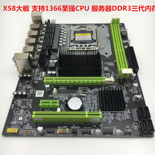 支持服务器DDR3三代内存 梅嘉X58全新主板支持1366针CPU