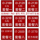 2130 3240h611155针 3210 2100 2120 3220 cpu