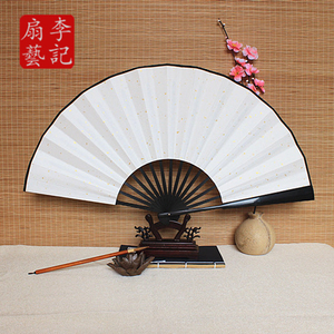 李记扇艺 10寸红木洒金空白纸扇 男士书法绘画折扇手工宣纸扇子