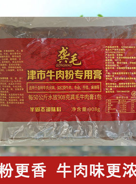龚毛津市米粉专用膏调味料增香鲜