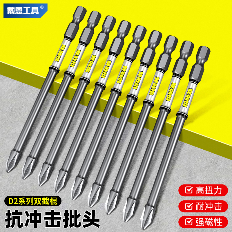 双节棍D2批头高硬度强磁十字批头