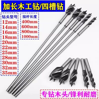 加长木工钻头麻花钻模板钻四槽钻支罗钻头加长杆连接木工钻头1米