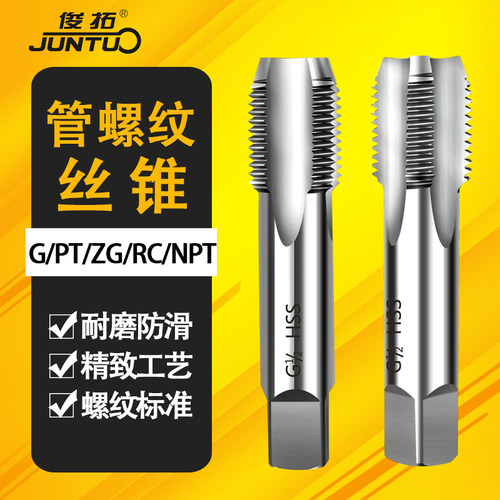 英制管螺纹丝锥G1/81/41/23/4水管牙丝攻2分3分4分6分1寸2寸