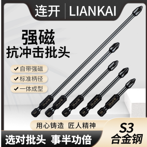 S3抗冲击强扭力十字防滑批头强磁