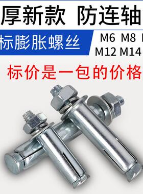 膨胀螺丝超长加长铁蓬胀螺丝镀锌8mmM6M8M10M12M14M16