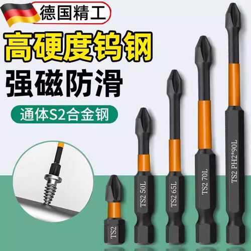 强磁工业级电动螺丝刀批头