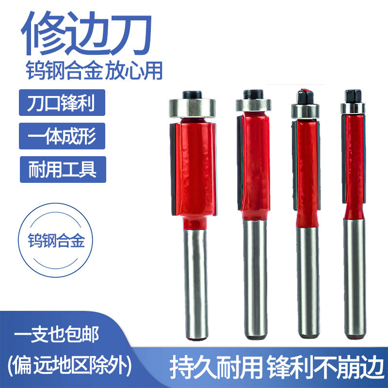 修边刀木工修边机钨钢刀头雕刻机开槽刀具切割开料铣刀钨钢修边刀图片