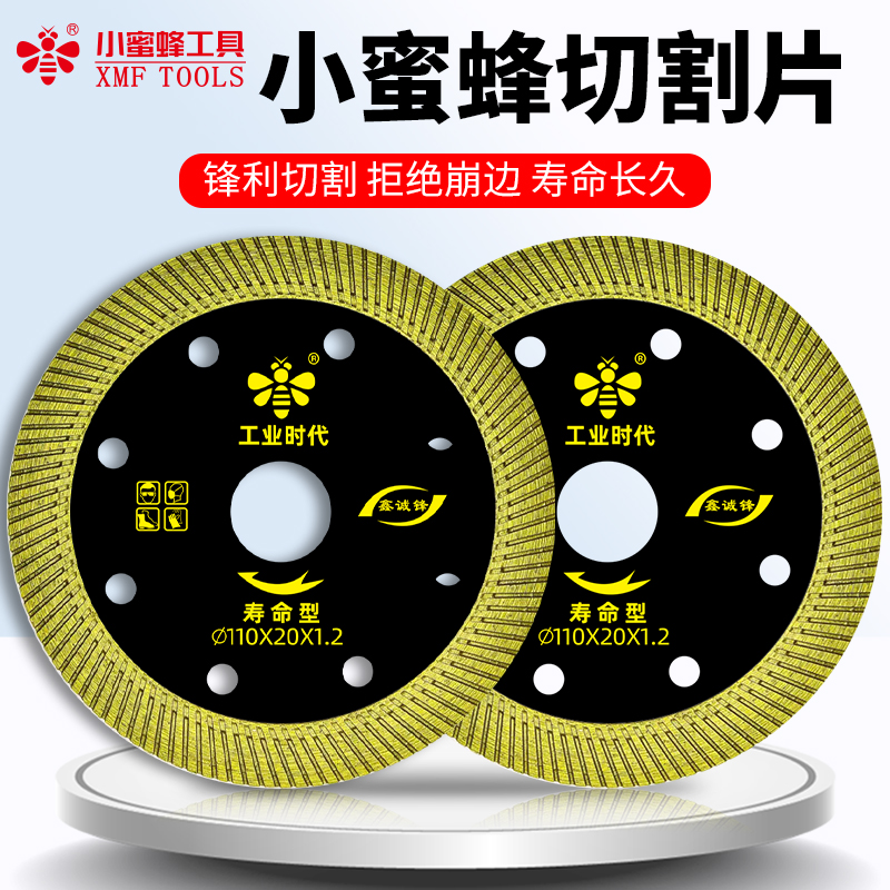 适用小蜜蜂瓷砖切割片陶瓷玻化砖