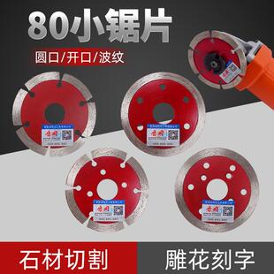 金刚石片花锯片鹅卵石材雕刻公分工具小刀切割80片8云石刻字