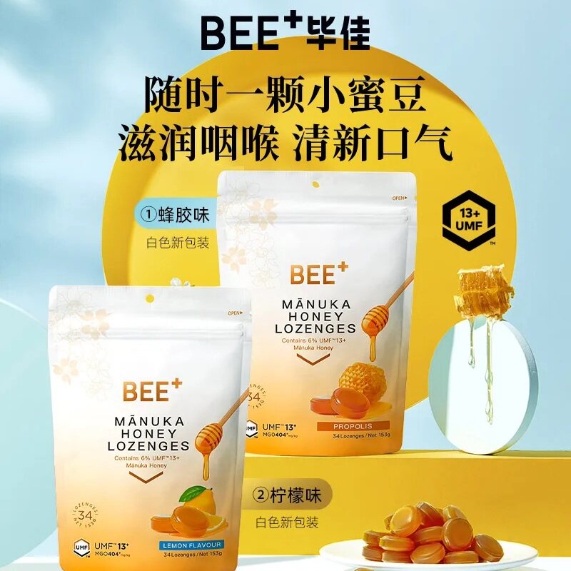 新西兰进口BEE+麦卢卡蜂蜜UMF13+喉糖蜂蜜糖清新柠檬味硬糖含片
