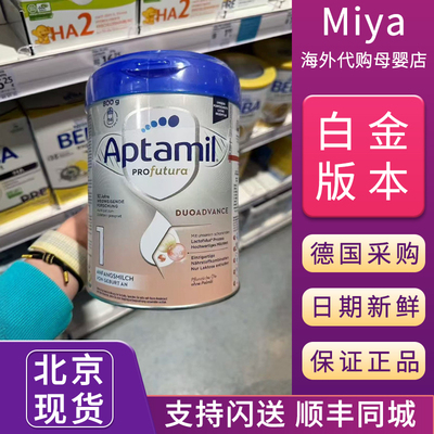 北京现货德国爱他美白金版Aptamil宝宝1段婴幼儿配方奶粉800g