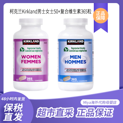 加版柯克兰Kirkland男士女士50+复合维生素365粒/瓶 效期27.8