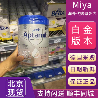 北京现货德国爱他美白金版Aptamil宝宝pre段婴幼儿奶粉800g