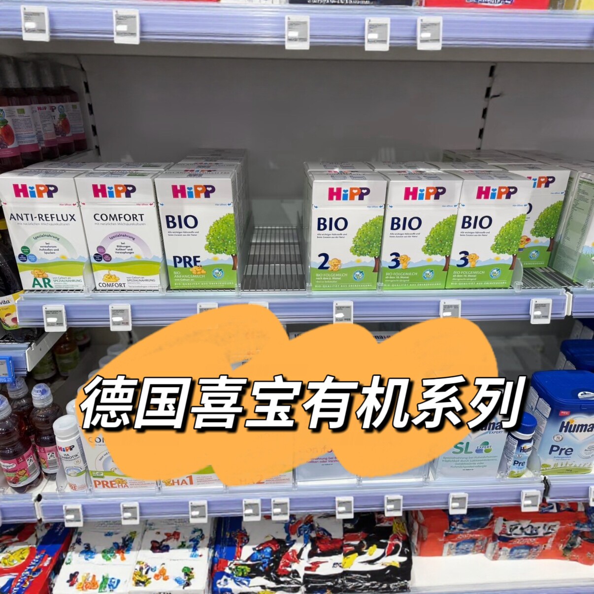 现货德国喜宝有机婴幼儿宝宝配方奶粉集合链接600g