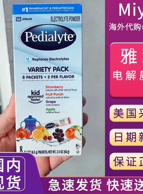 现货美国Pedialyte雅培儿童宝宝口服补液盐电解质粉68g 27-5月