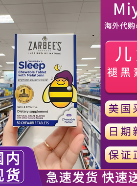 北京现货美国zarbee's zarbees小蜜蜂儿童安睡褪黑素片助眠葡萄味