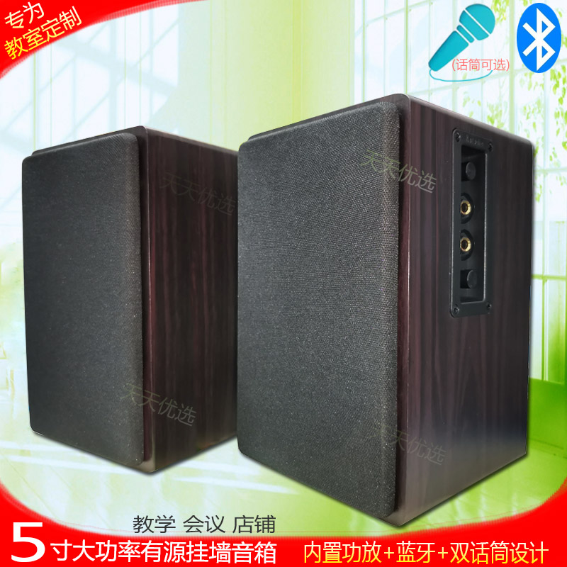 5寸60W蓝牙有源教室音箱挂墙壁2.0店铺会议电视电脑多媒体音响