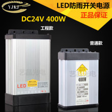 LED防雨开关电源 5V12V24V400W200W招牌发光字灯箱监控直流变压器