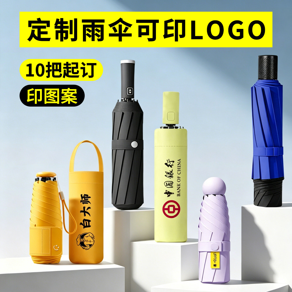 定制雨伞可印logo字折叠全自动礼品伞厂家直销店铺开业订制广告伞