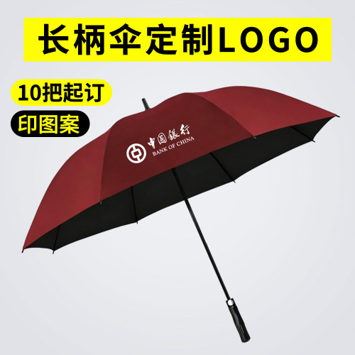 长柄伞定制logo可印字图案全纤维加固直柄企业公司礼品宣传订制伞