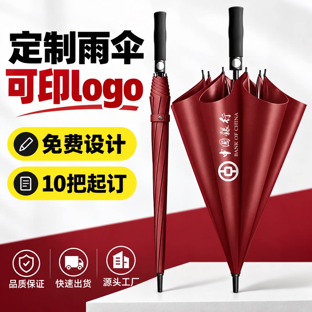 雨伞定制可印logo图案长柄男双人加固加粗伞架直杆定做订制广告伞