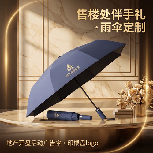 雨伞定制可印logo12骨全自动公司企业地产活动礼品伞批发订广告伞
