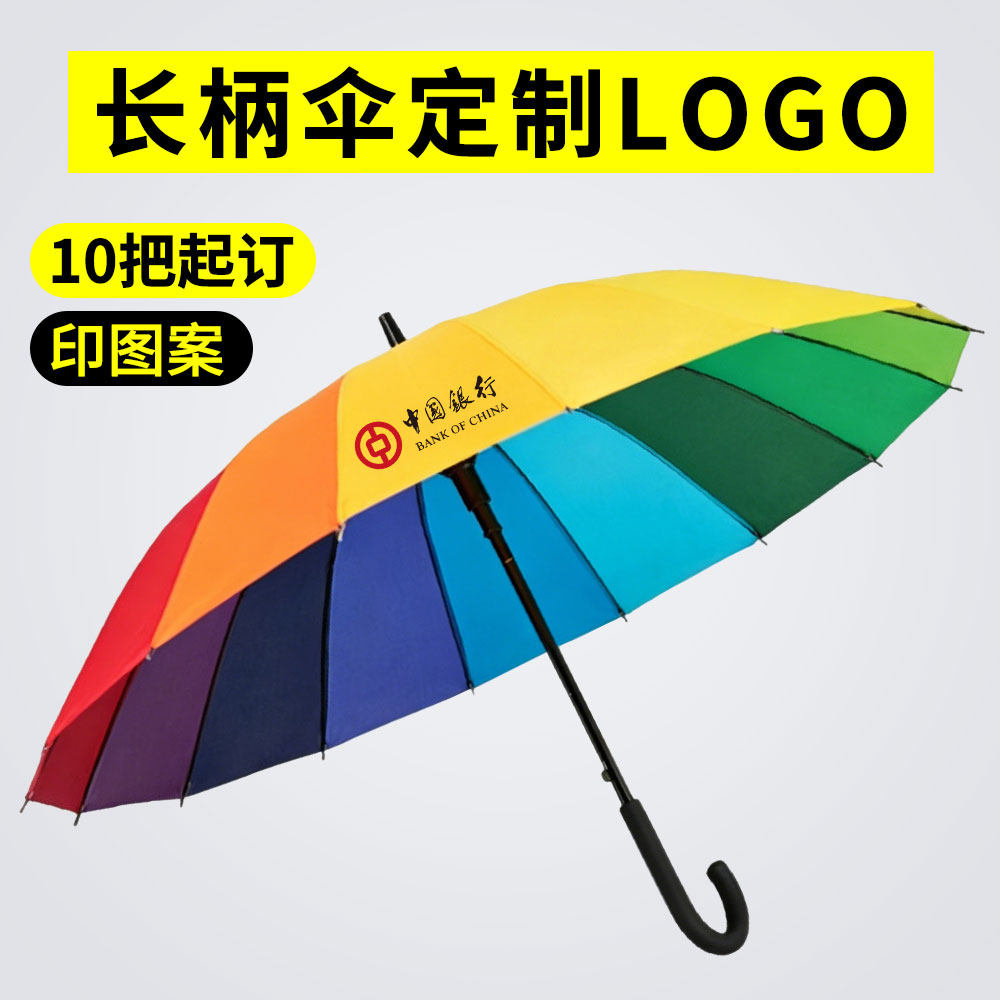 16骨弯柄长柄雨伞定制logo可印字公司酒店宣传礼品加固订做广告伞