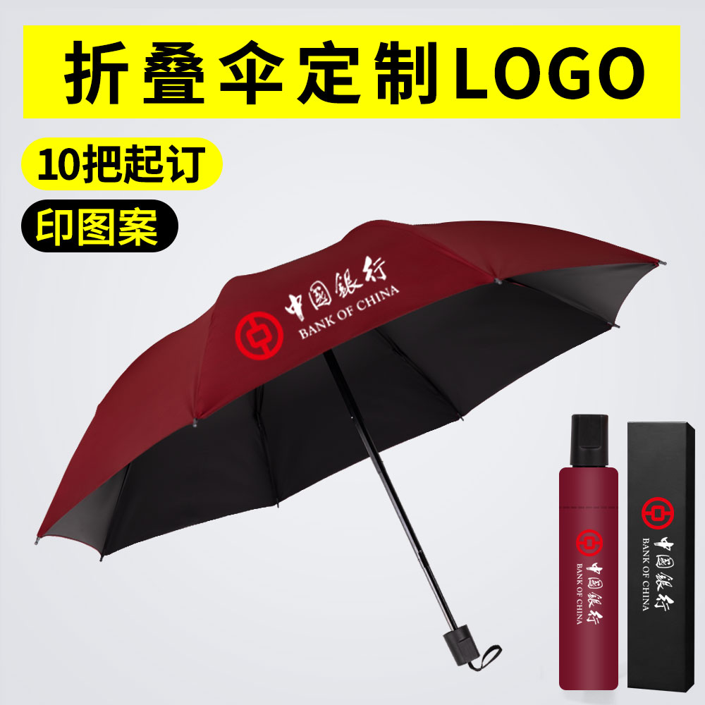 折叠伞定制logo可印广告超大12骨加固手动折叠防晒订做礼品订制伞