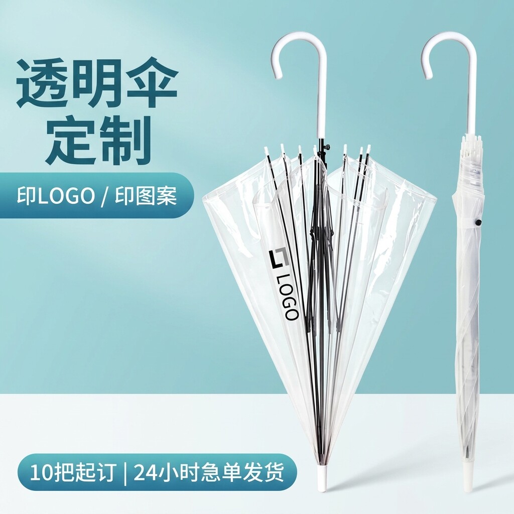 透明伞定制印LOGO长柄广告伞批发自动直柄厂家直销企业订制雨伞